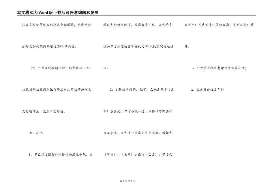 实用版担保借款合同范本_第3页