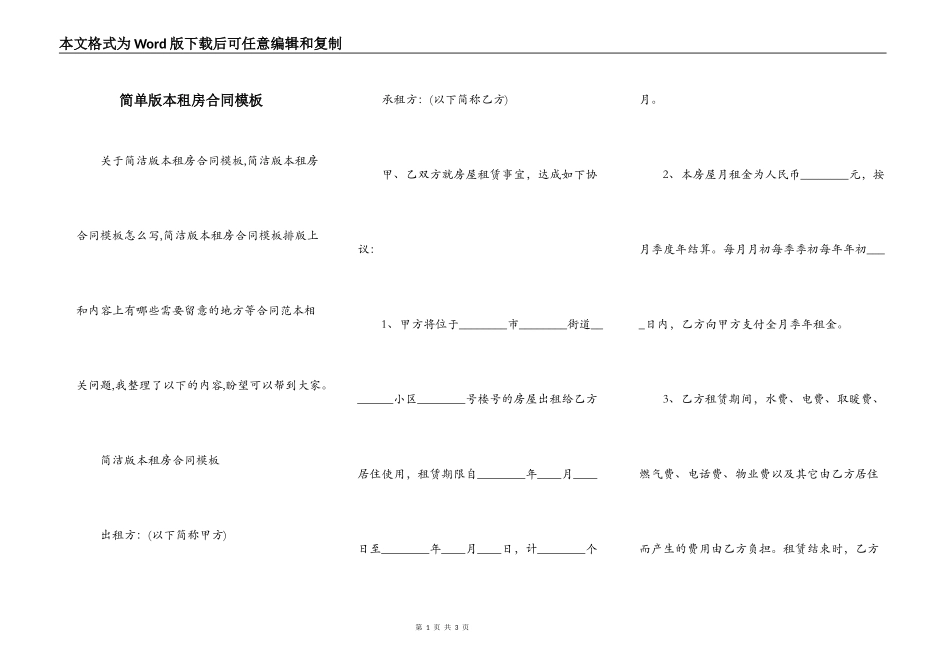 简单版本租房合同模板_第1页