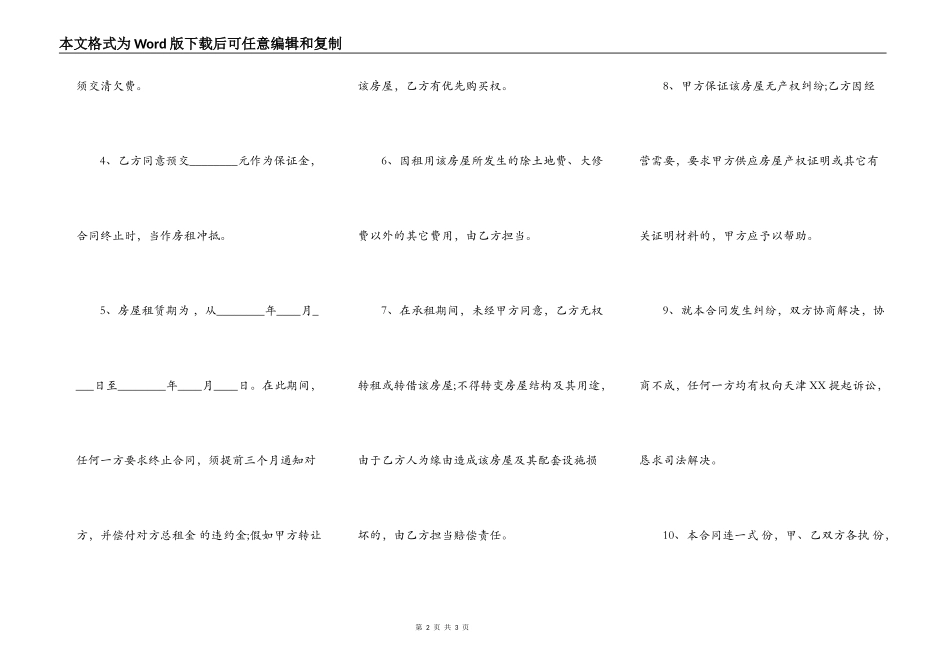 简单版本租房合同模板_第2页