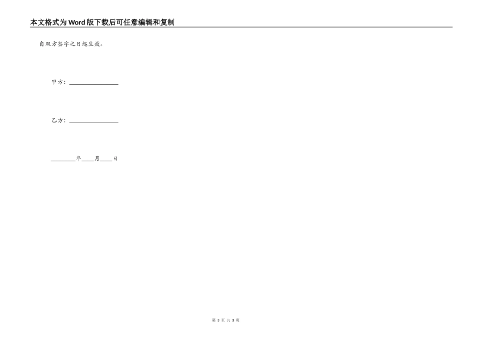 简单版本租房合同模板_第3页