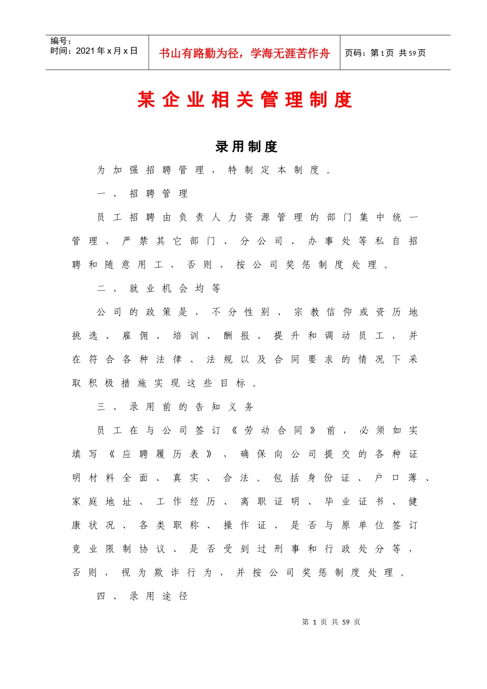 企业员工管理制度(考核考勤加班绩效休假奖惩制度)_第1页