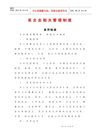 企业员工管理制度(考核考勤加班绩效休假奖惩制度)