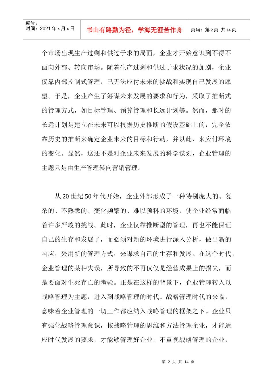 企业战略管理模型doc13_第2页