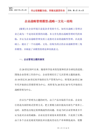 企业战略管理模型doc13