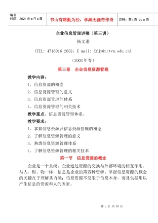 企业文化--企业信息管理讲稿（第三讲）