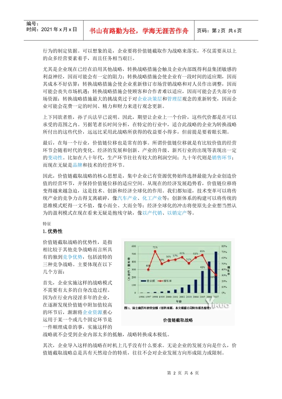 价值链截取战略_第2页