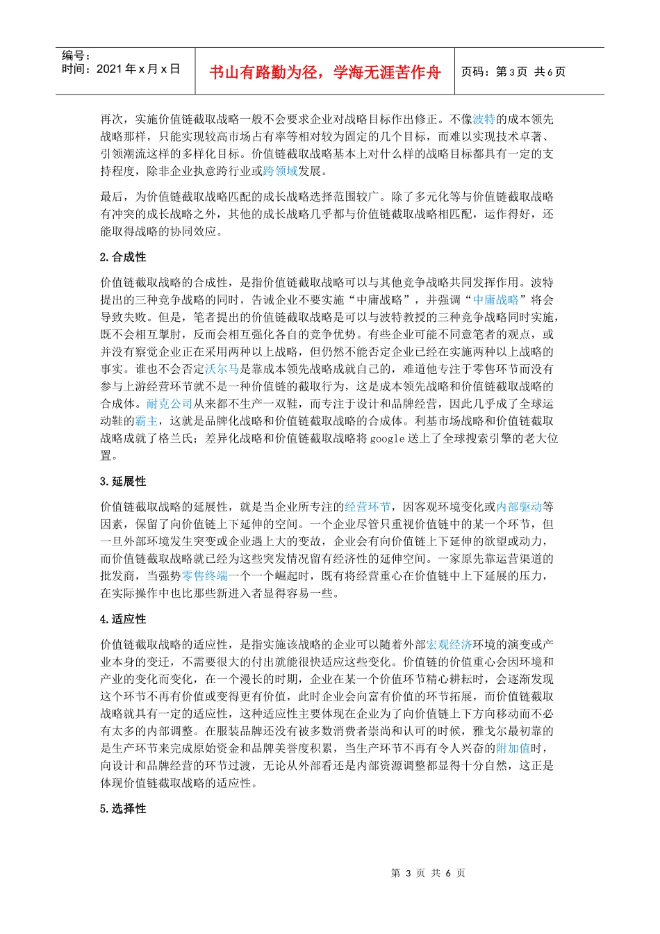 价值链截取战略_第3页