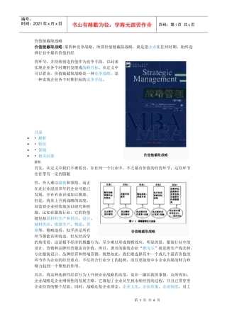 价值链截取战略