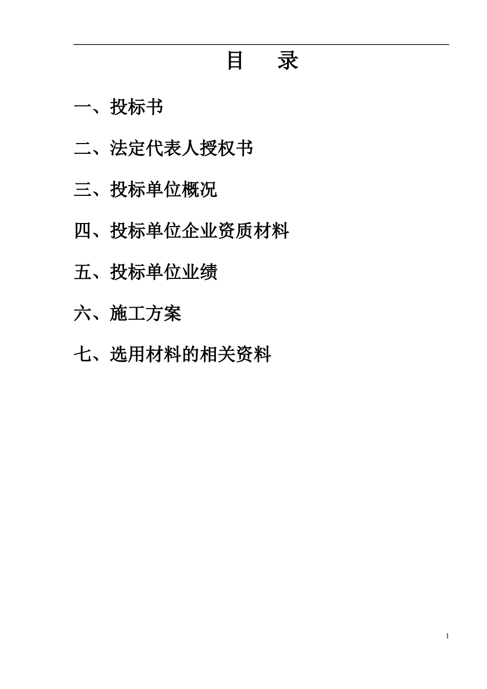 仓库环氧砂浆地坪工程项目的投标邀请_第1页