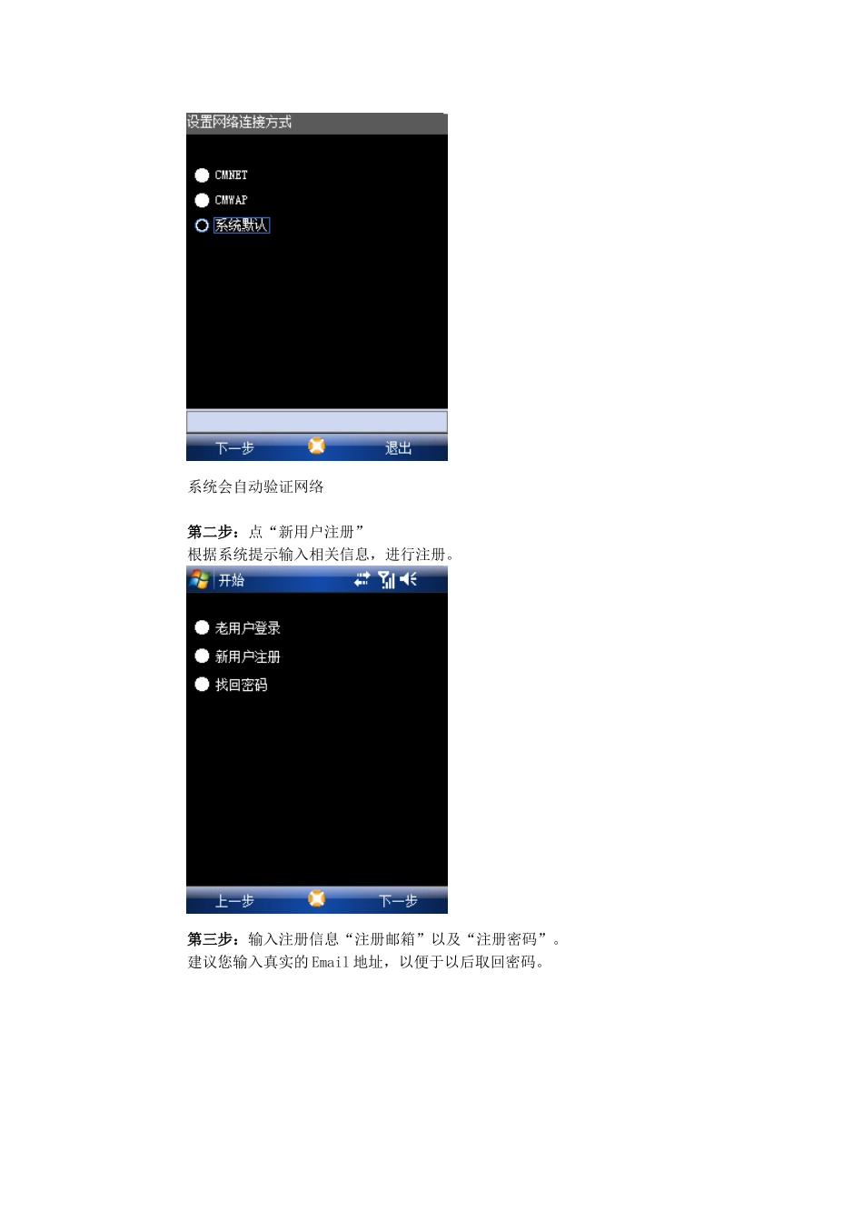 GooNuu软件WindowsMobile版使用手册_第2页