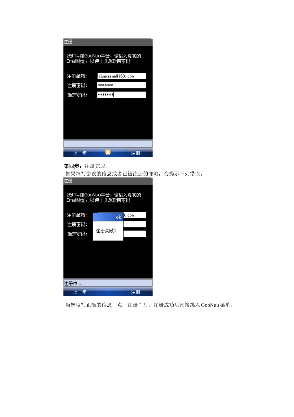 GooNuu软件WindowsMobile版使用手册_第3页