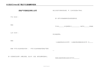 房地产市场商品房转让合同
