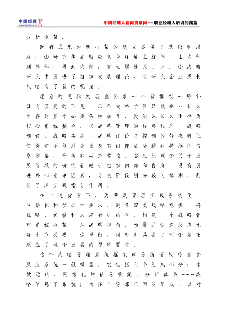 企业战略预警反应系统(doc110)(1)_第2页