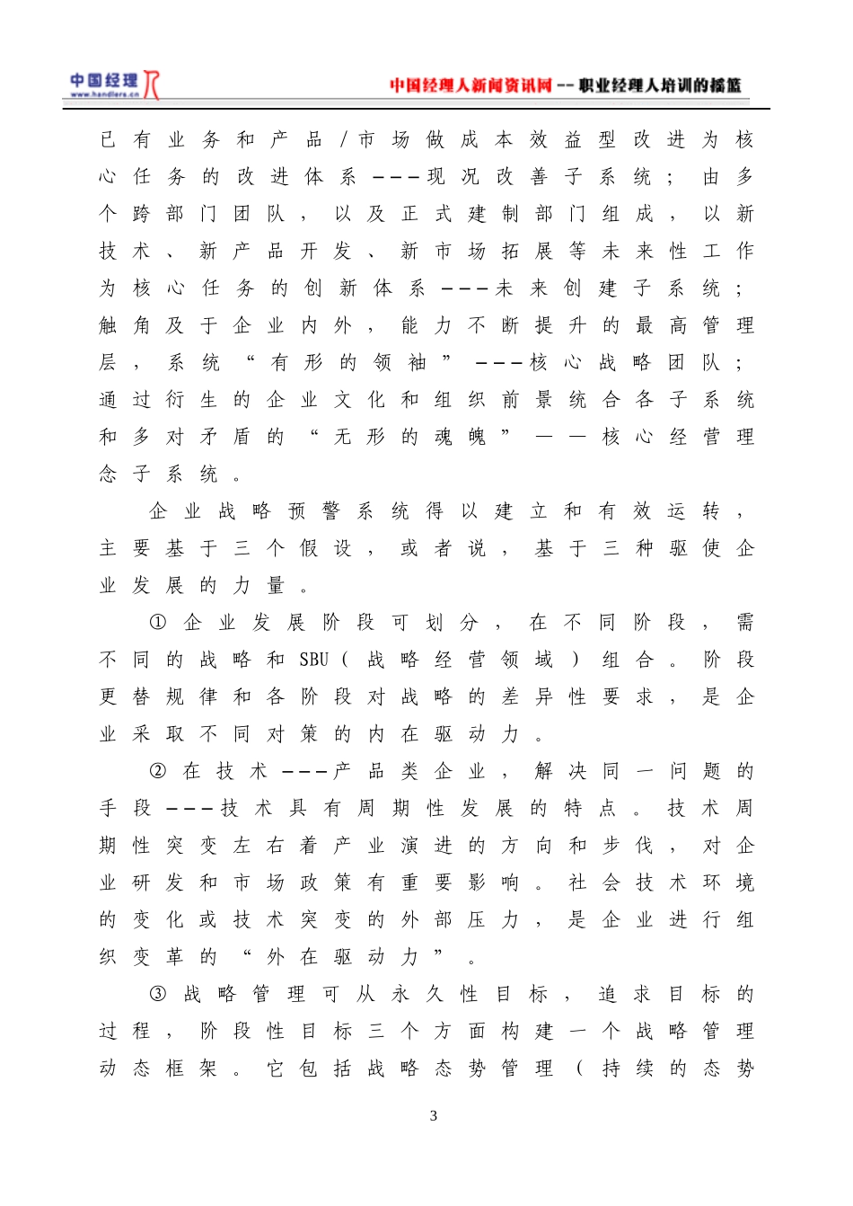 企业战略预警反应系统(doc110)(1)_第3页