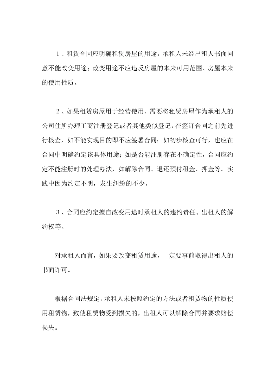 最新的房屋租赁合同审查要点_第3页