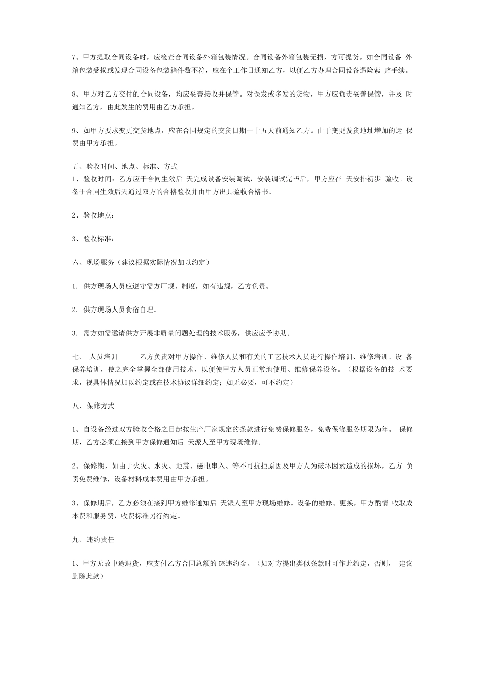 机械设备采购合同模板范本_第2页