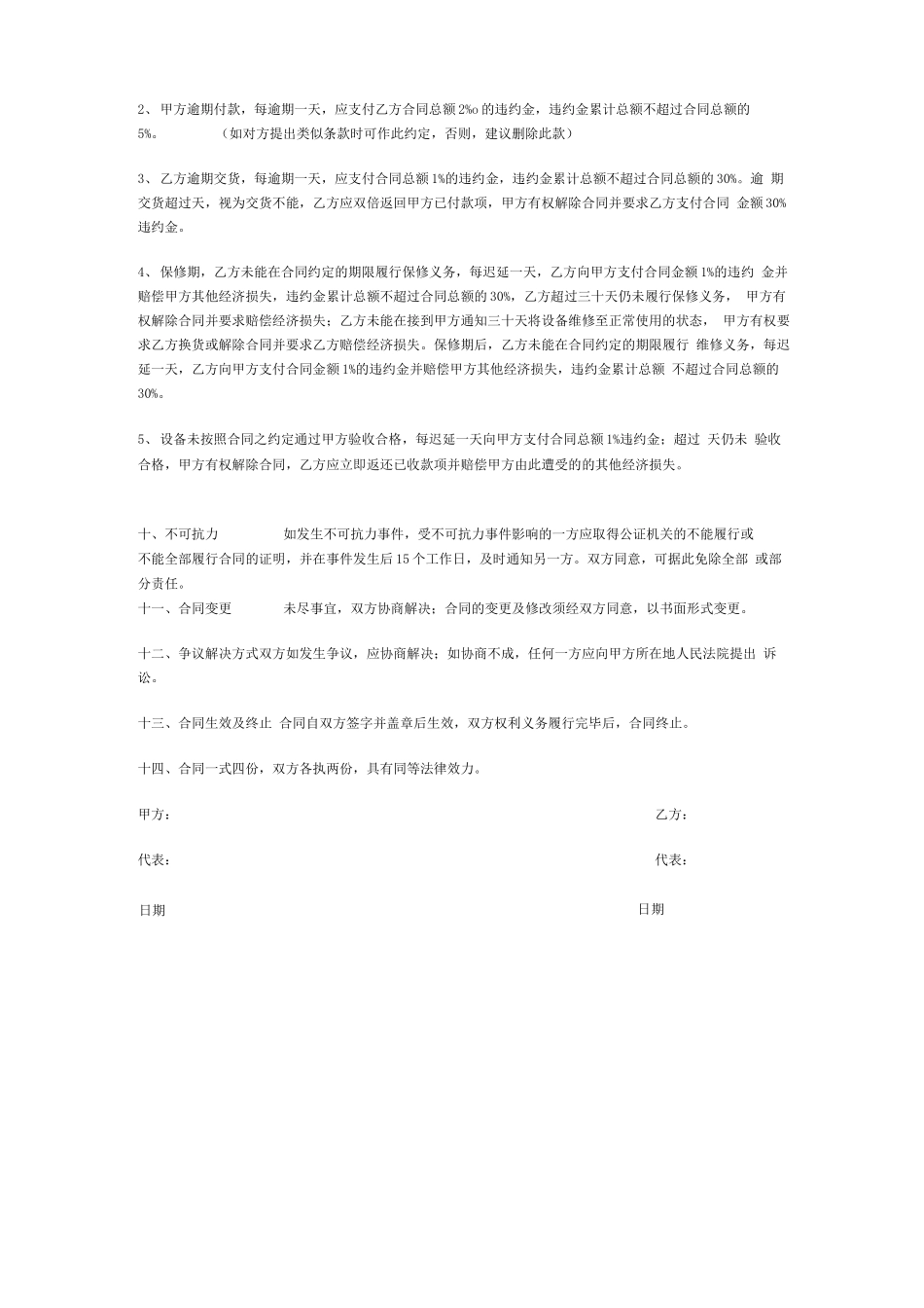 机械设备采购合同模板范本_第3页