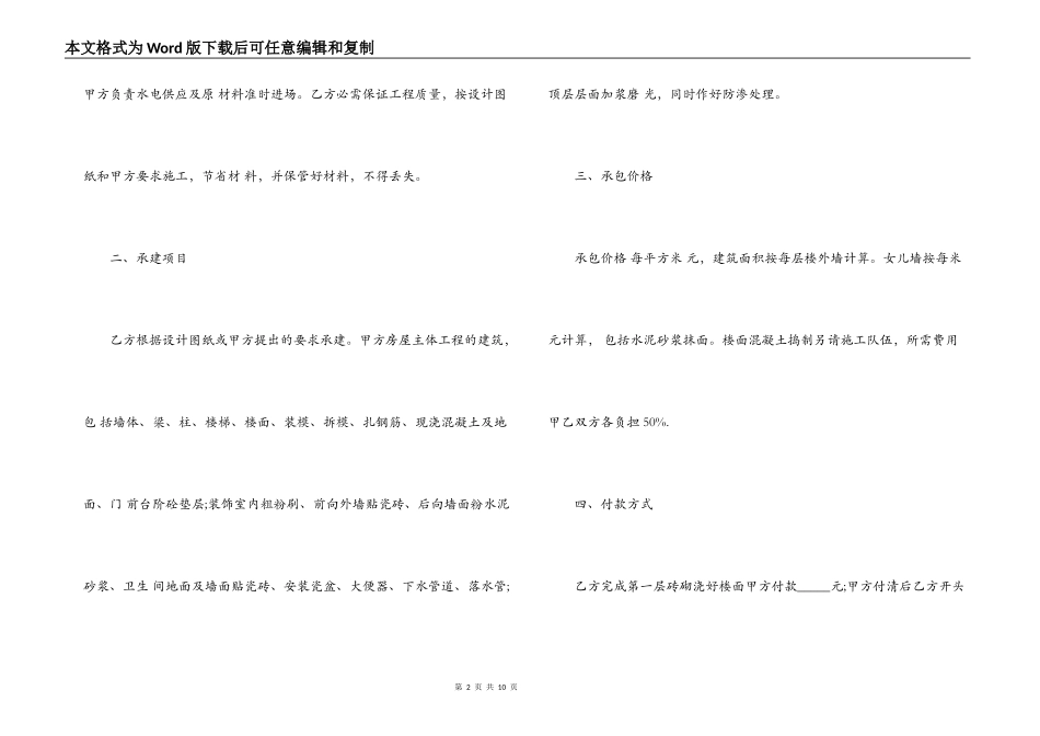2022建房合同协议书_第2页