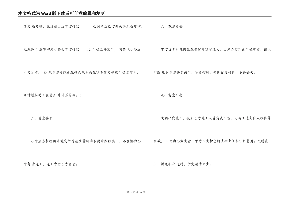 2022建房合同协议书_第3页