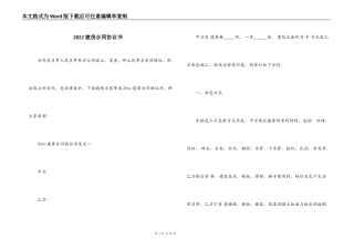 2022建房合同协议书