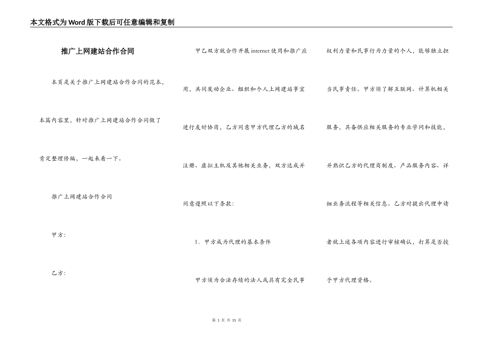 推广上网建站合作合同_第1页