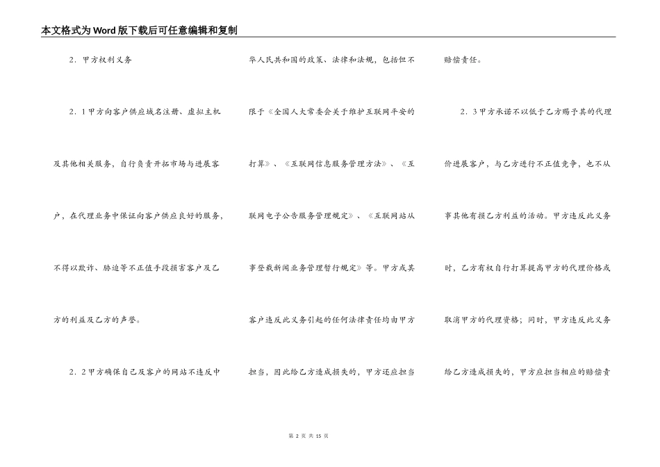 推广上网建站合作合同_第2页