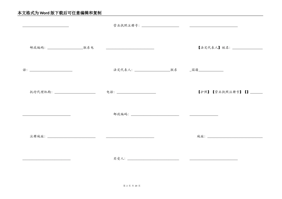 商铺买卖合同书样式_第2页