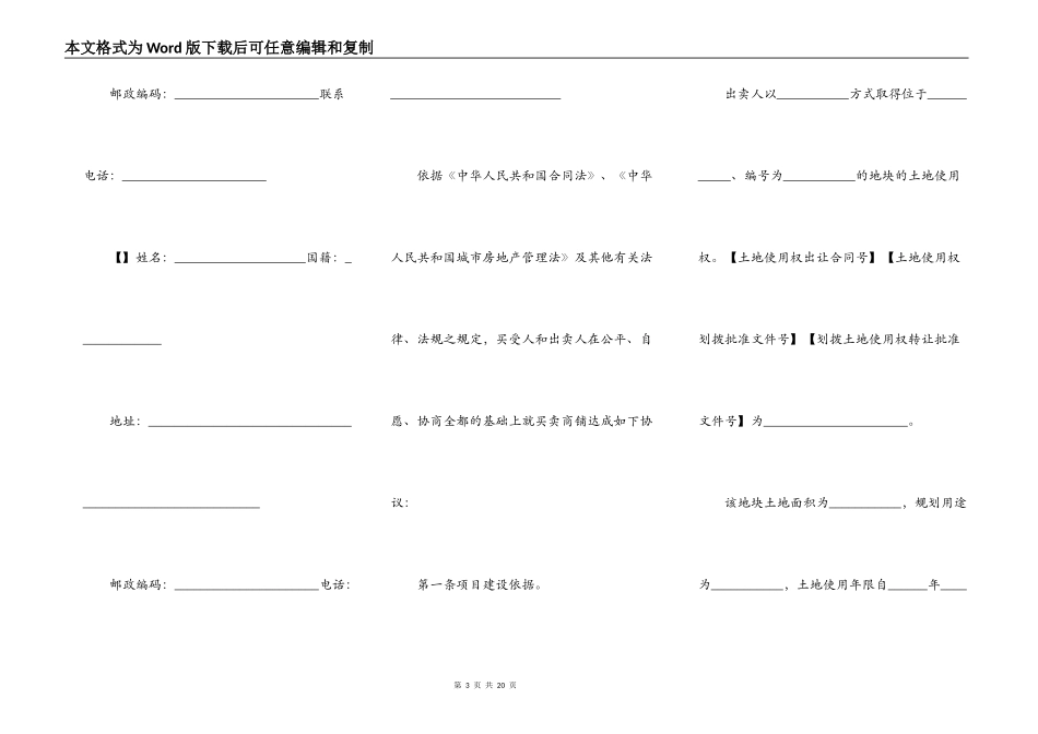 商铺买卖合同书样式_第3页
