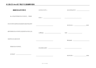 商铺买卖合同书样式