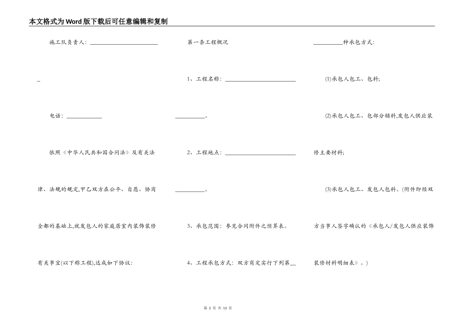 装饰装修工程合同样本_第2页