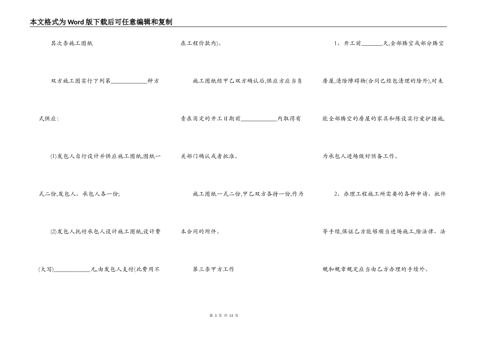 装饰装修工程合同样本_第3页