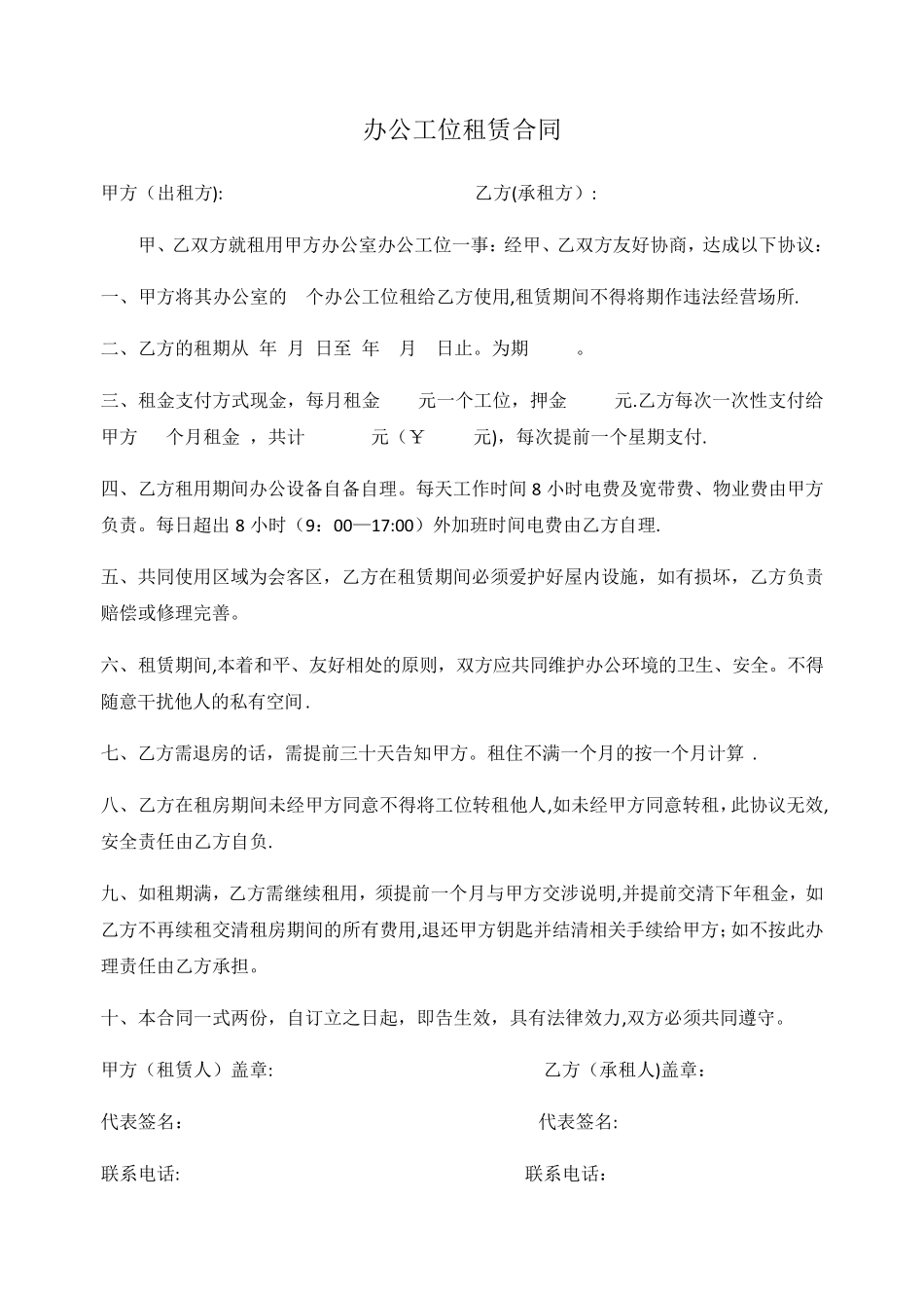 办公工位租赁合同_第1页