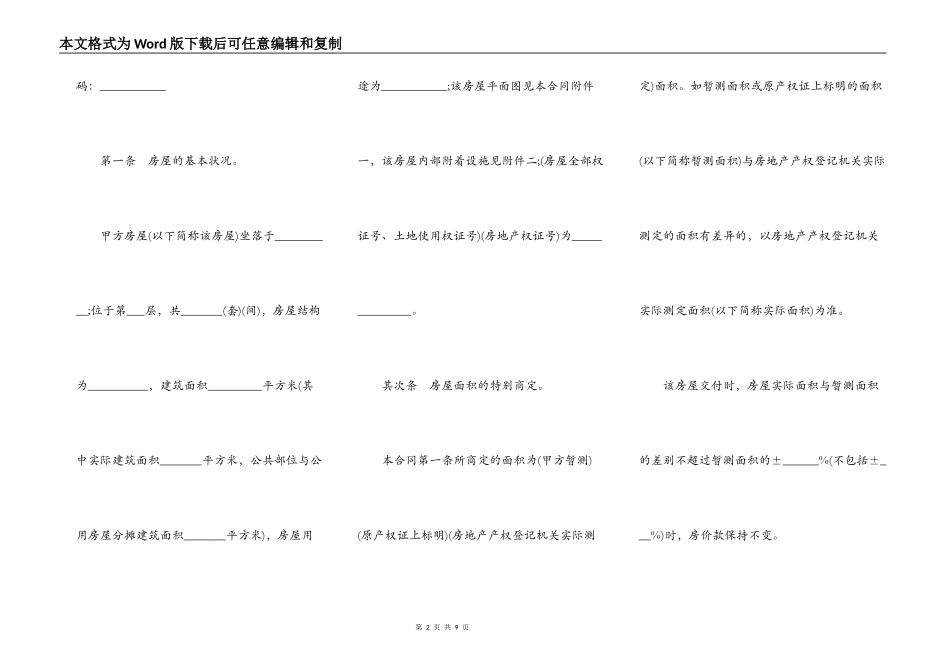 农村房屋买卖合同书模板_第2页