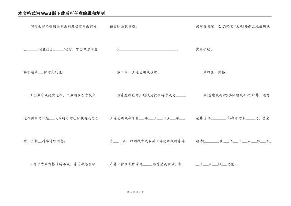 农村房屋买卖合同书模板_第3页