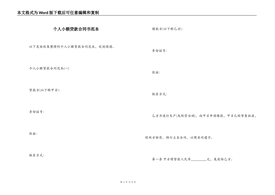个人小额贷款合同书范本_第1页