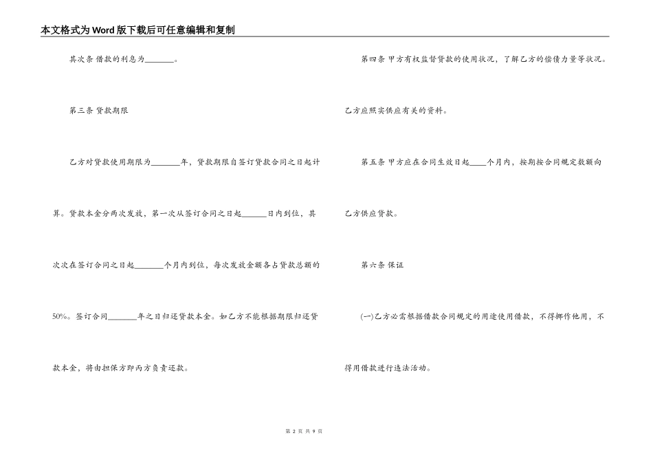 个人小额贷款合同书范本_第2页