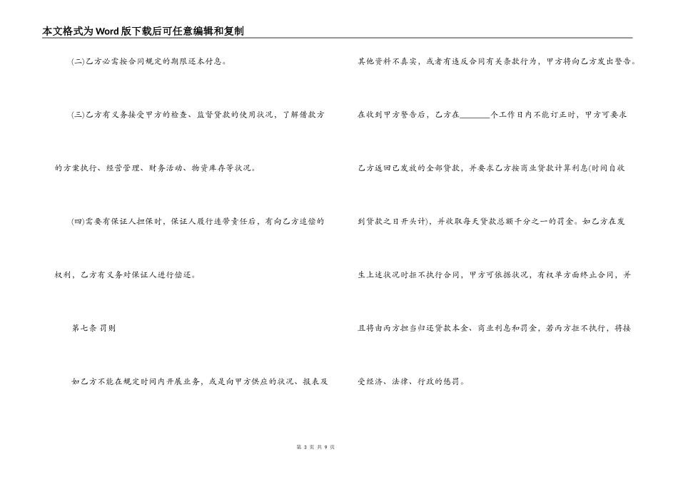 个人小额贷款合同书范本_第3页