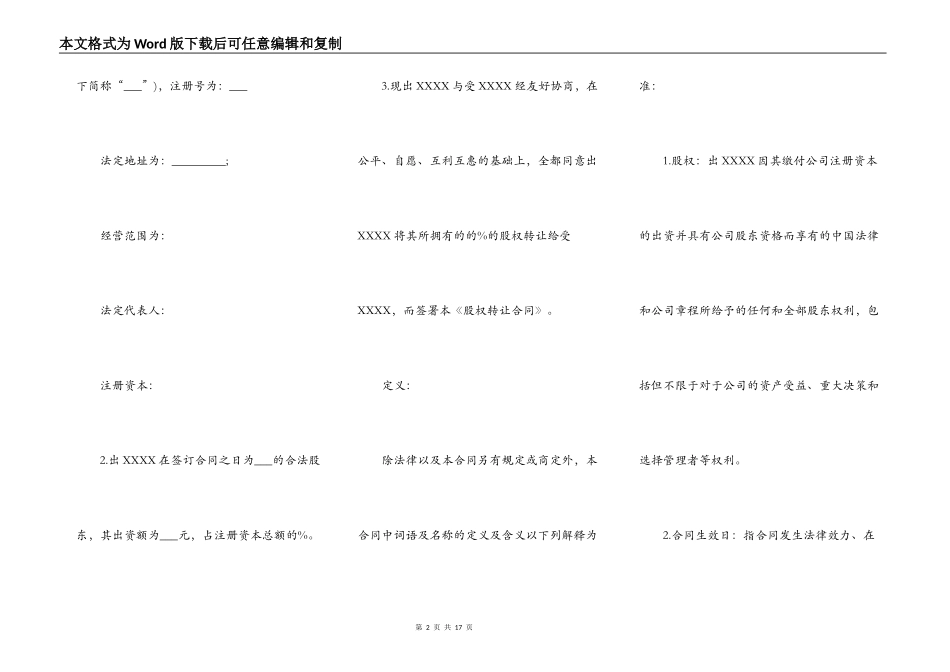 企业股权转让通用版合同_第2页