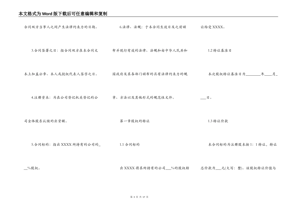 企业股权转让通用版合同_第3页