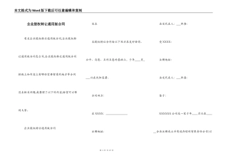 企业股权转让通用版合同
