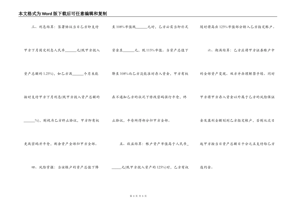 公司借款合同热门版_第3页