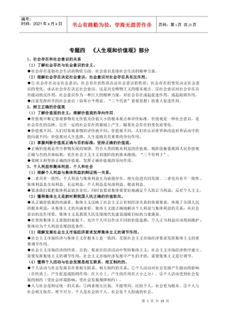 人生观和价值观部分