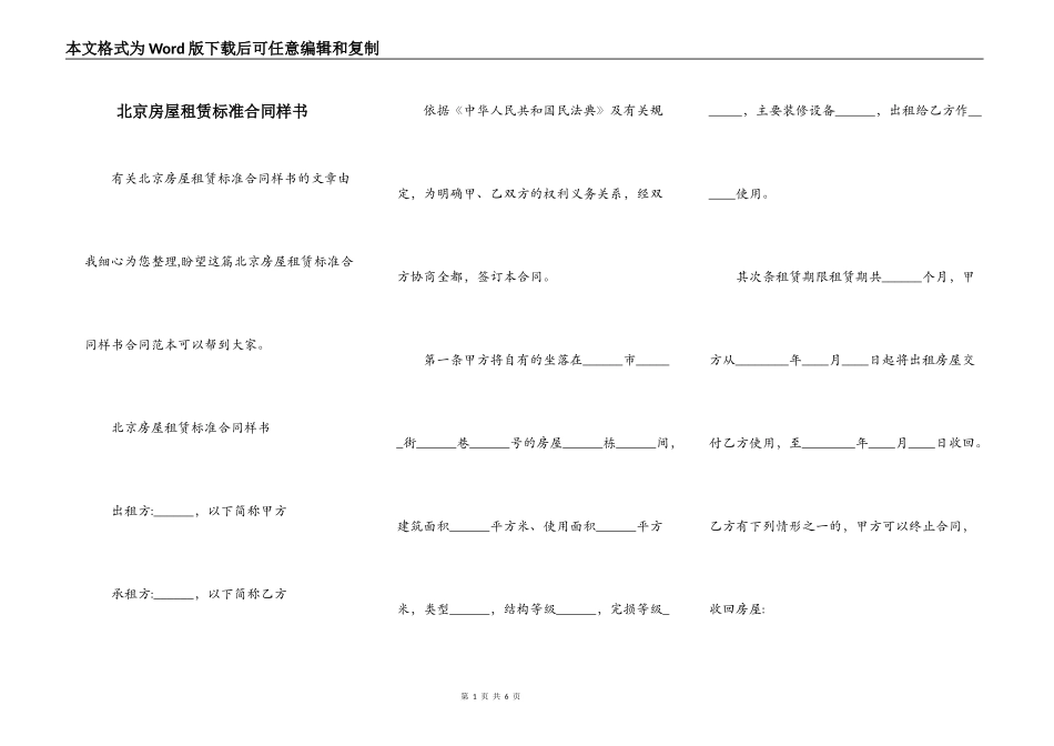 北京房屋租赁标准合同样书_第1页
