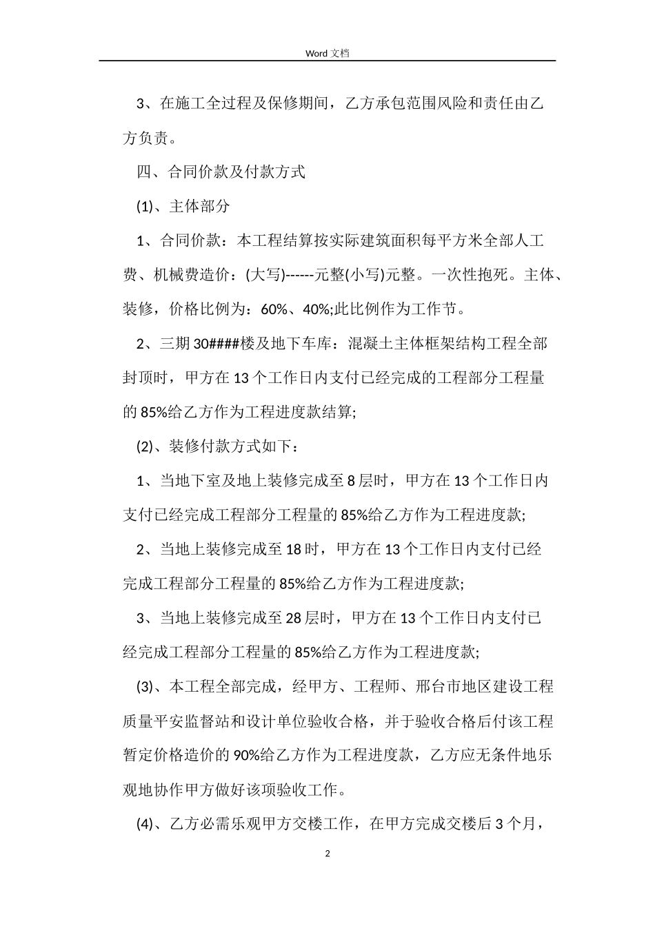 地下车库施工合同_第2页