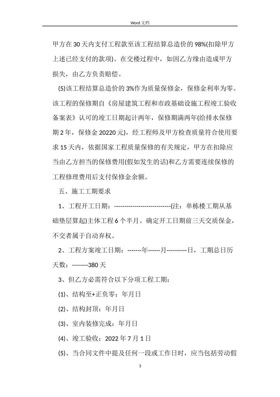 地下车库施工合同_第3页