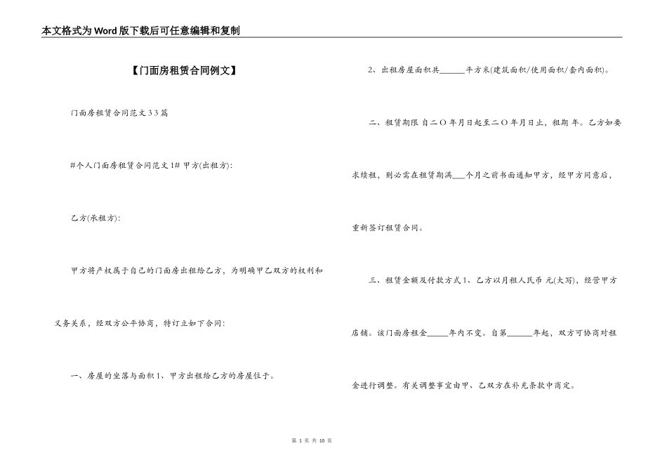 【门面房租赁合同例文】_第1页