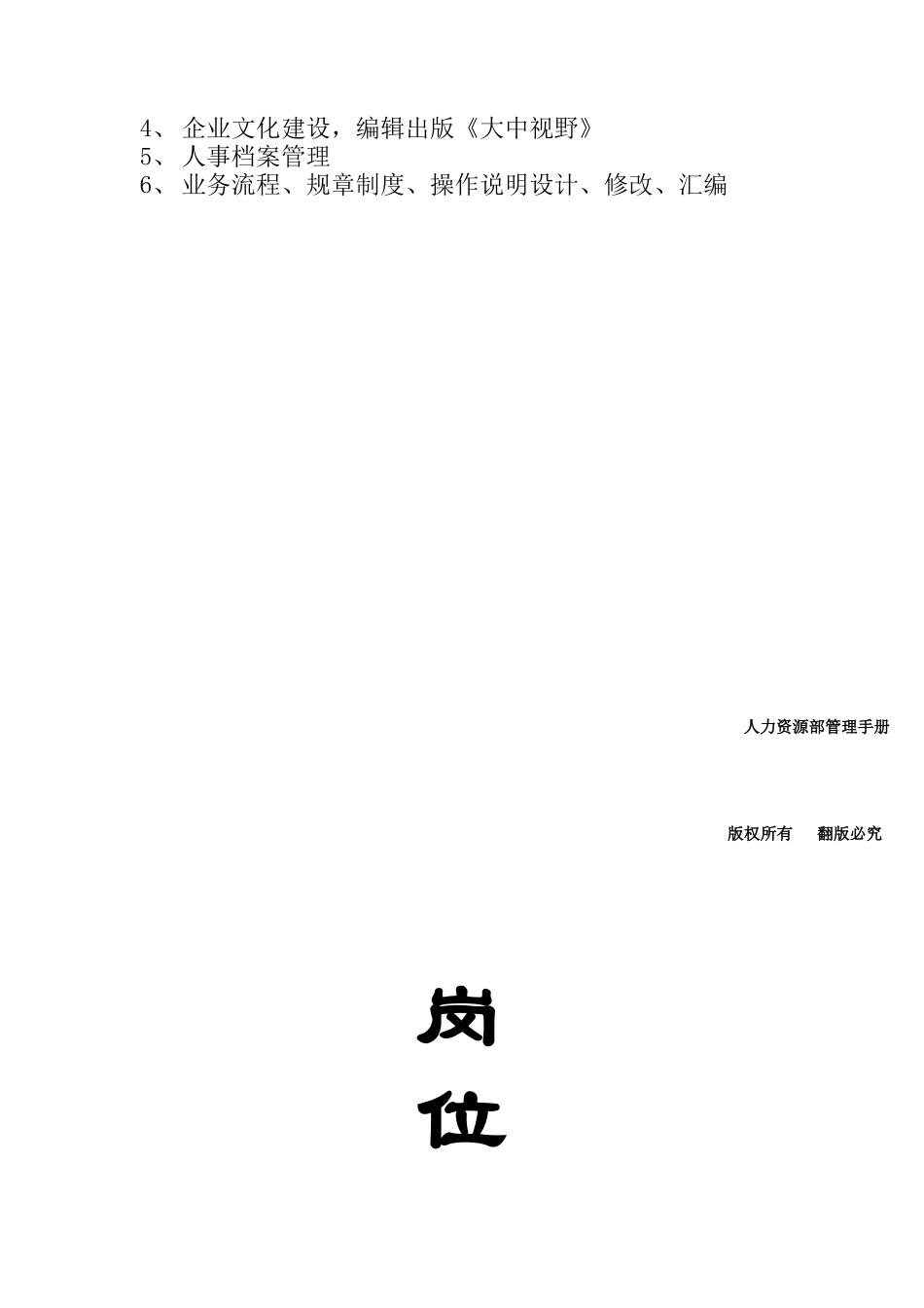 人力资源部管理手册（DOC 113页）_第3页