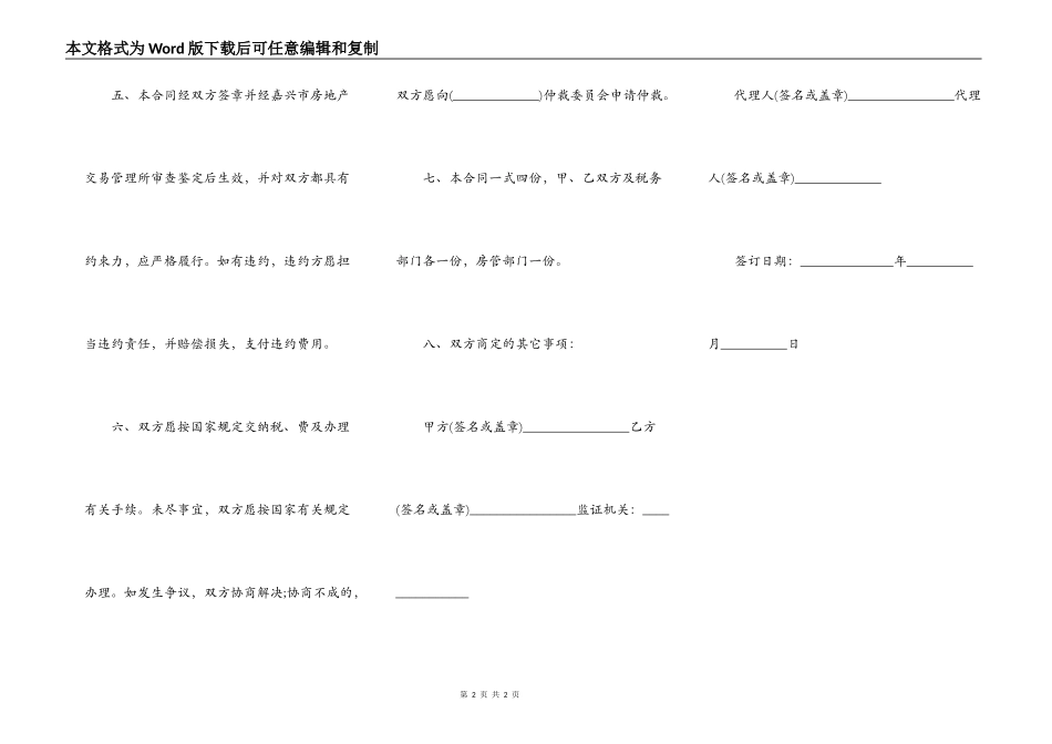 个人房屋买卖合同范例_第2页