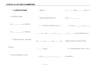 个人房屋买卖合同范例