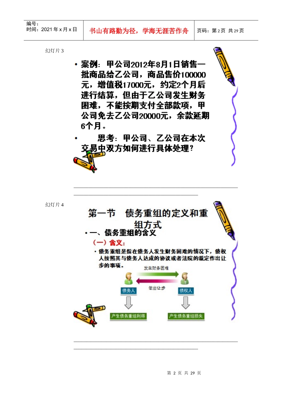 企业会计第三章债务重组_第2页